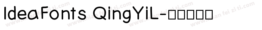 IdeaFonts QingYiL字体转换